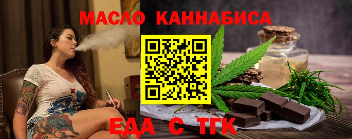Еда ТГК марихуана  Вход с VPN  Верхний Уфалей 
