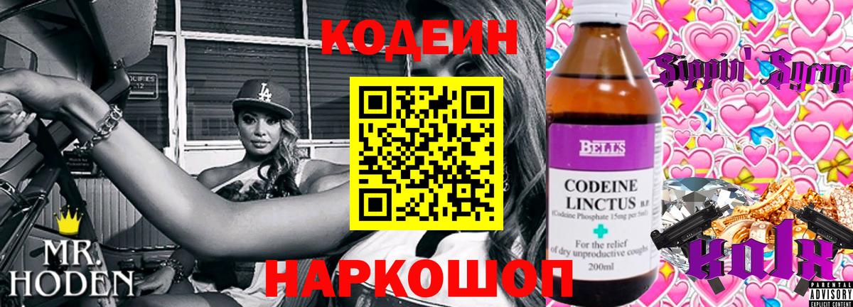 Кодеин напиток Lean (лин) Верхний Уфалей