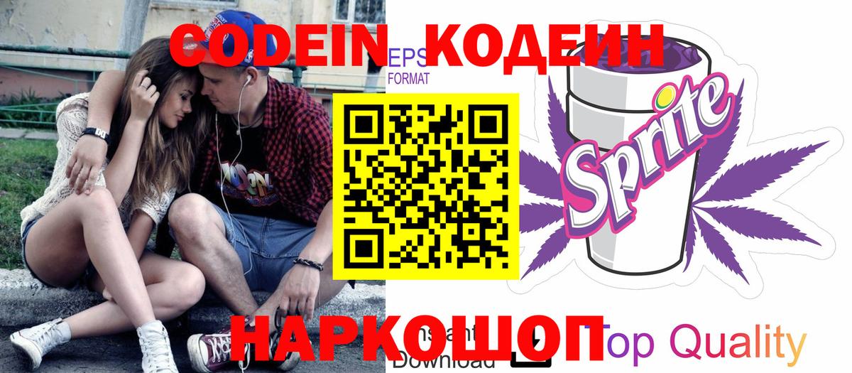 Codein Purple Drank  Кодеиновый сироп Lean напиток Lean (лин)  Вход с VPN  Верхний Уфалей 